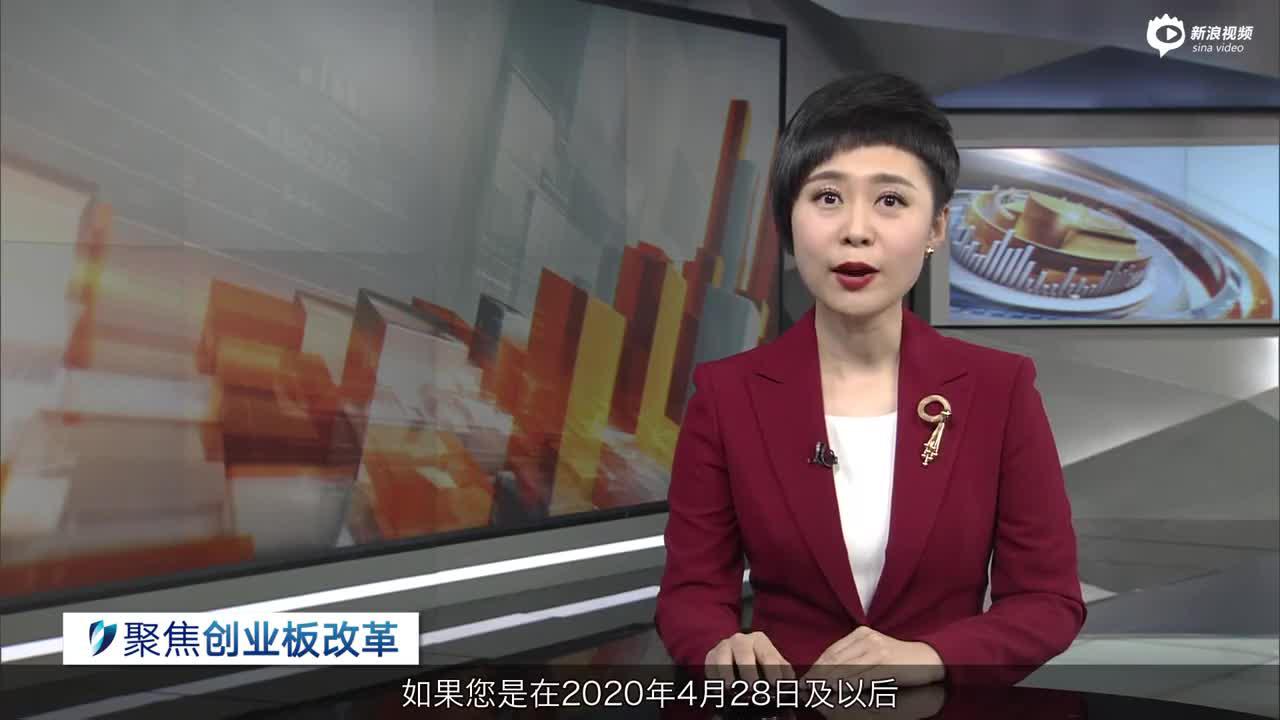 视频谈改革系列 深交所创业板改革并试点注册制投资者适当性管理