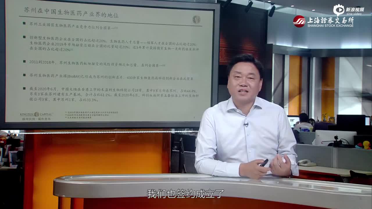 科创板“云讲堂”第五期 林向红:生物科技与资本生态的共生发展