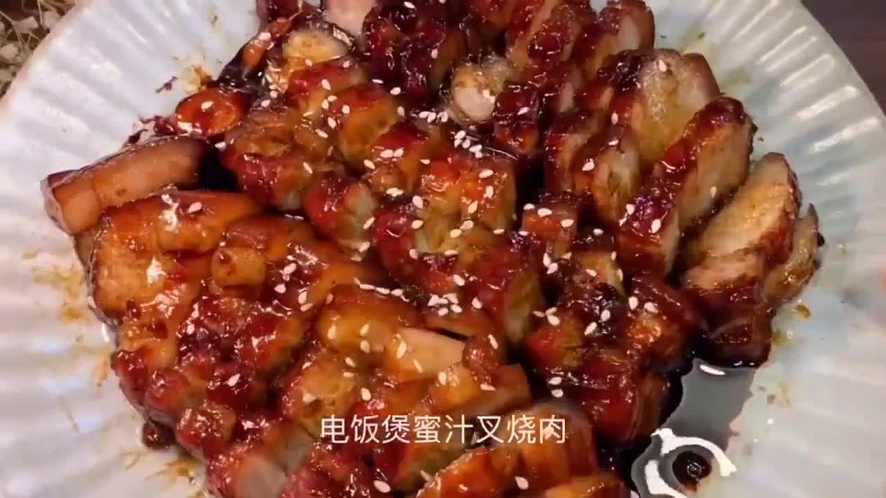 蜜汁叉烧电饭煲版