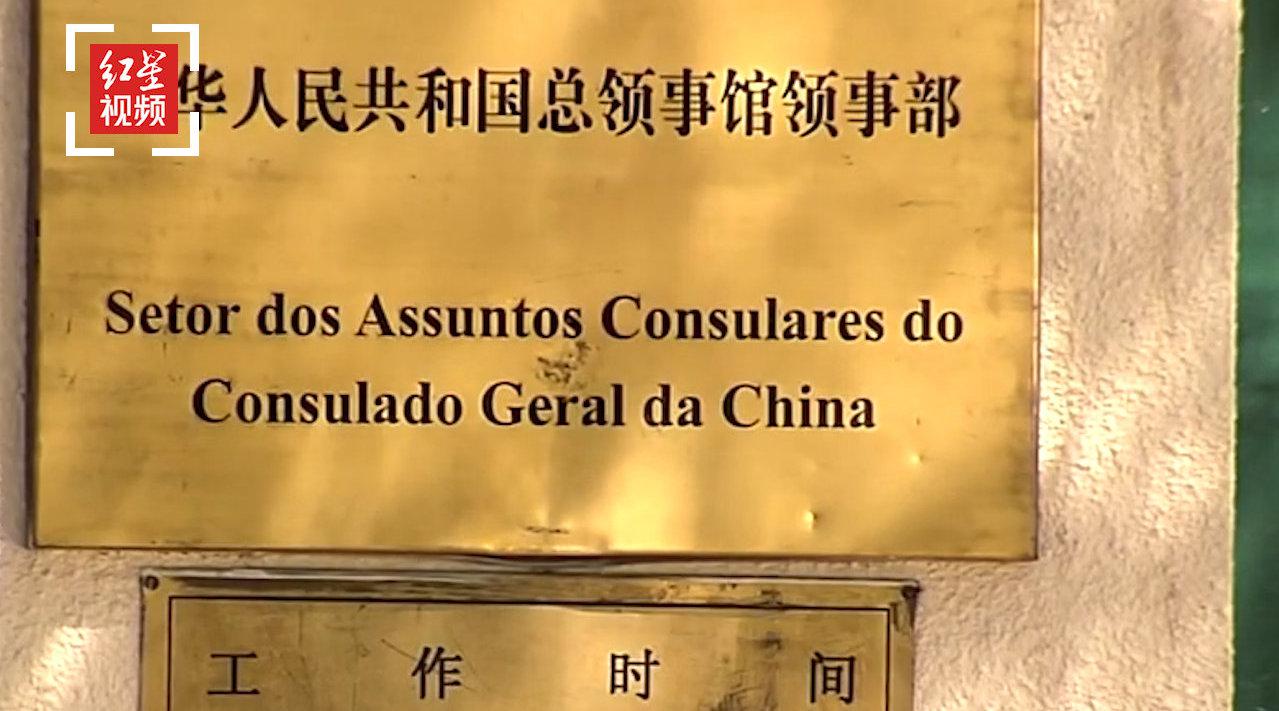 外媒:中国驻圣保罗总领事馆遭袭击威胁 巴西警方展开调查