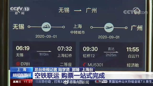 视频|一键购买飞机+高铁联票 民航铁路客票销售首次互联互通