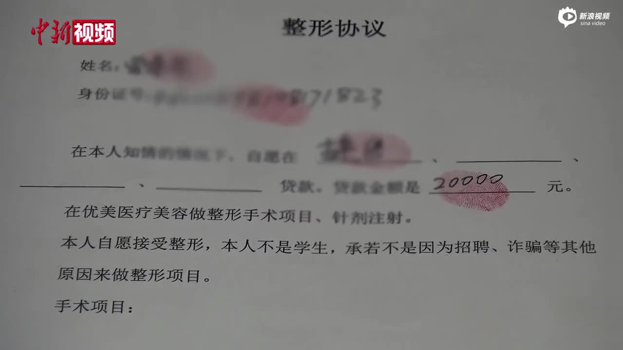 北京警方起底美容贷:标价十万整形手术成本仅4千(视频)