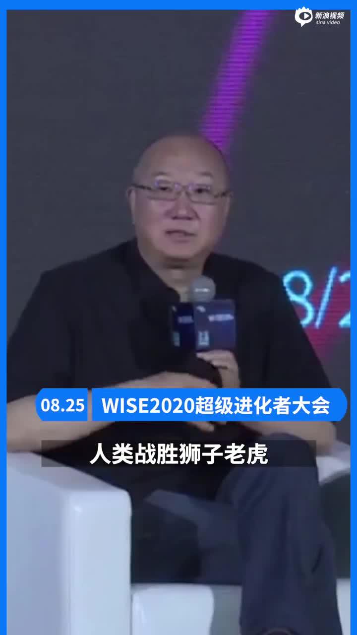 万通集团创始人冯仑：人类战胜狮子老虎是靠房地产