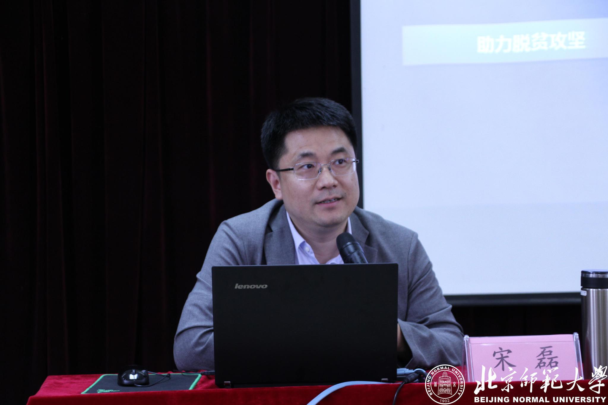 教育部教师工作司副司长宋磊作主旨报告