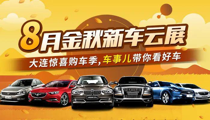 想买车的注意 8月新车云展火热进行中 专家团帮你选 帮你砍 国际车展优惠提前享 手机新浪网
