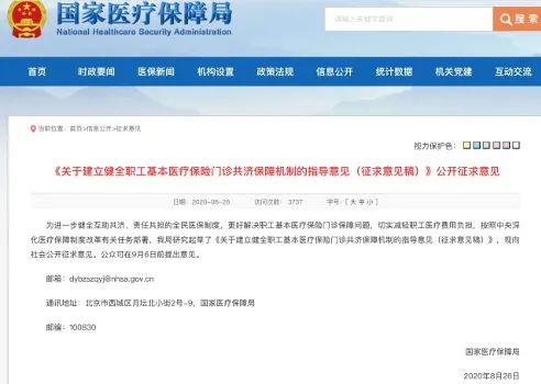 医保将大改：爸妈能刷我的医保卡看门诊了 待遇还更好