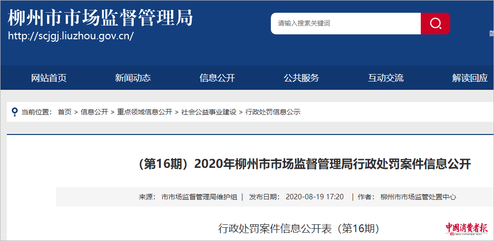 柳州市场监管局：315晚会曝光的五菱汽车被顶格罚款3万元
