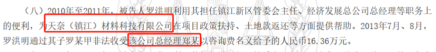 天奈科技澄而不清 判决书为证该司涉案总经理郑某到底是谁？