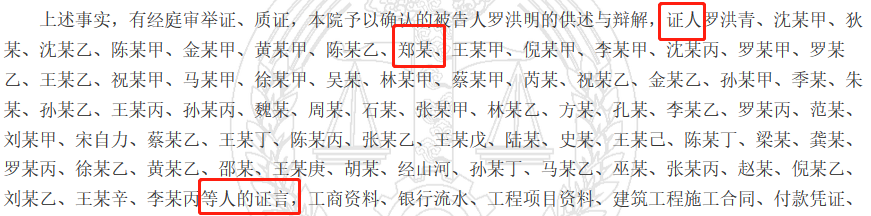 判决书中涉及郑某的细节