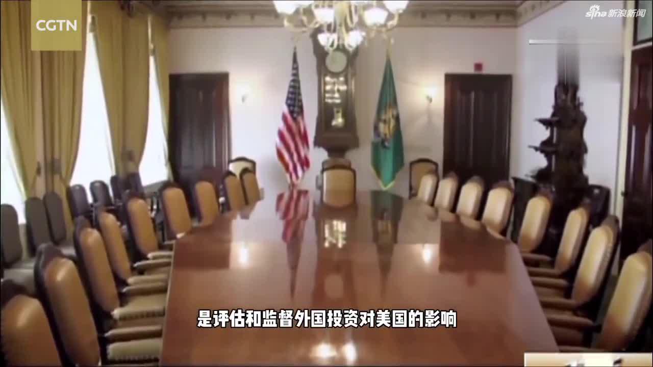 打压华为、TikTok......起底欺压中企的美国神秘机构