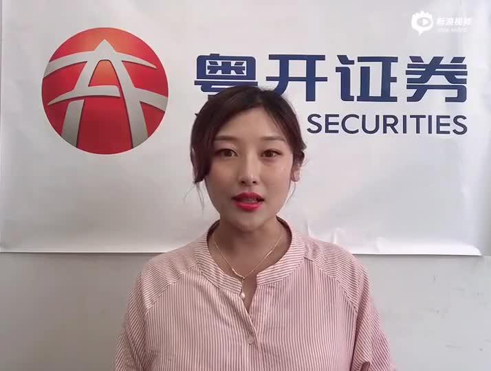 粤开证券殷越：权重股是反弹关键