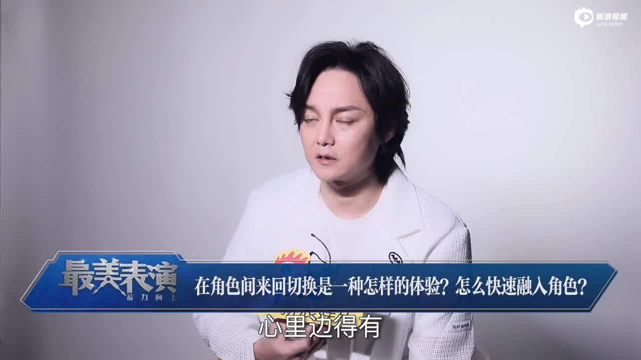 2020最美表演对话尹正