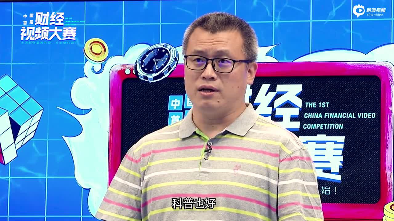 邓庆旭：让财经生动起来 让每个人都能进入投资的殿堂