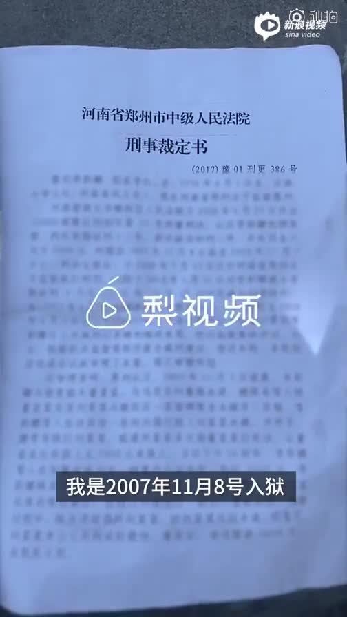 法院回应女子服刑期间被办信用卡 判决:原判决有误 重新审理