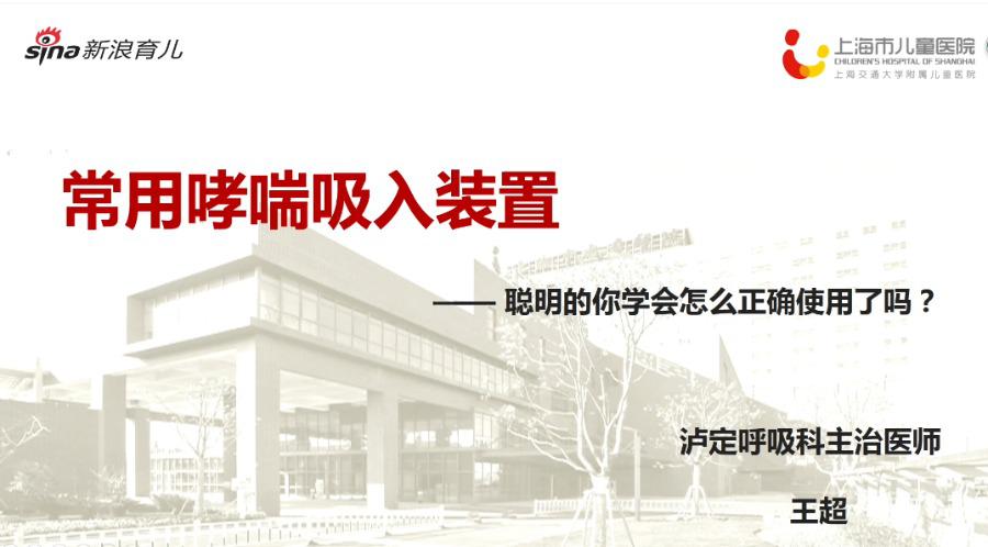 常用哮喘吸入装置怎么用
