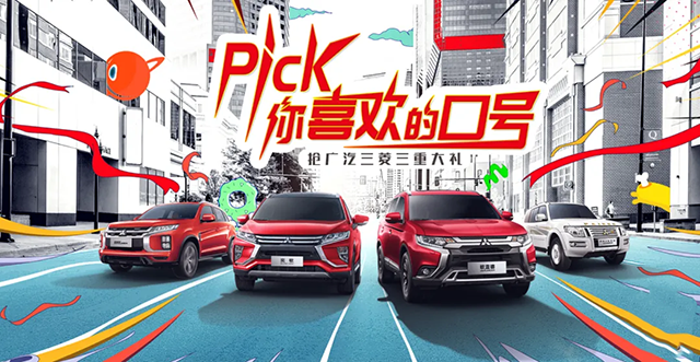 【汽车人】品牌主张进化，广汽三菱重塑品牌价值