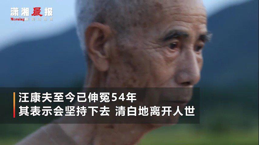 54年后女同学为老师作证否认被强奸  老师：“我想清清白白的离开人间”_手机新浪网