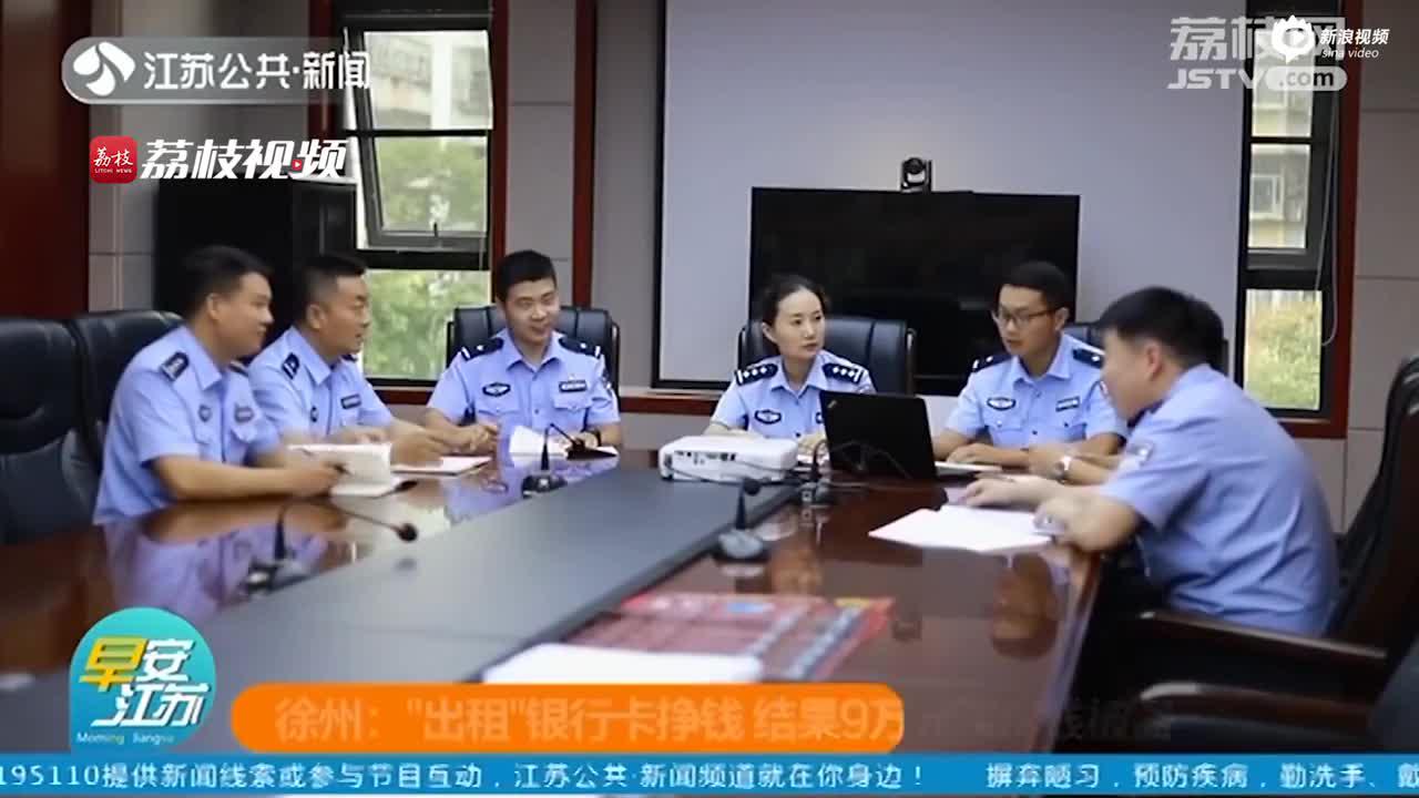 男子出租银行卡被盗刷9万 警方顺线破获涉案300万信用卡诈骗案