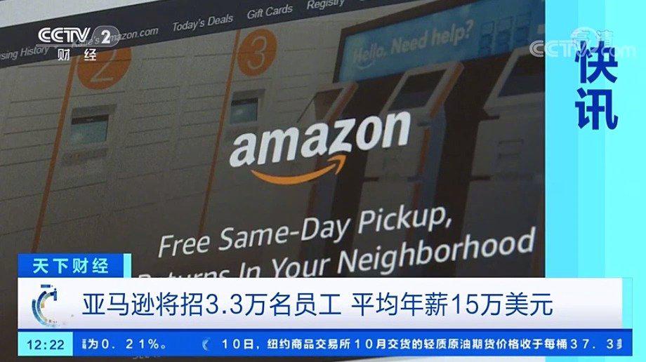 亚马逊招3.3万名员工平均年薪超百万元