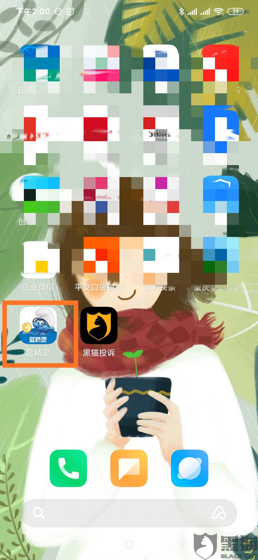 "这个app,就是无法联系到,留的客服,qq都不能取得联系"消费者"fd9038"