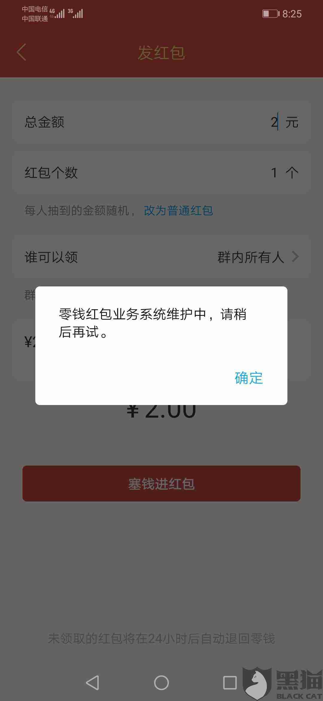黑猫投诉零钱不能使用也没有给通知维护上面的钱也不能提现