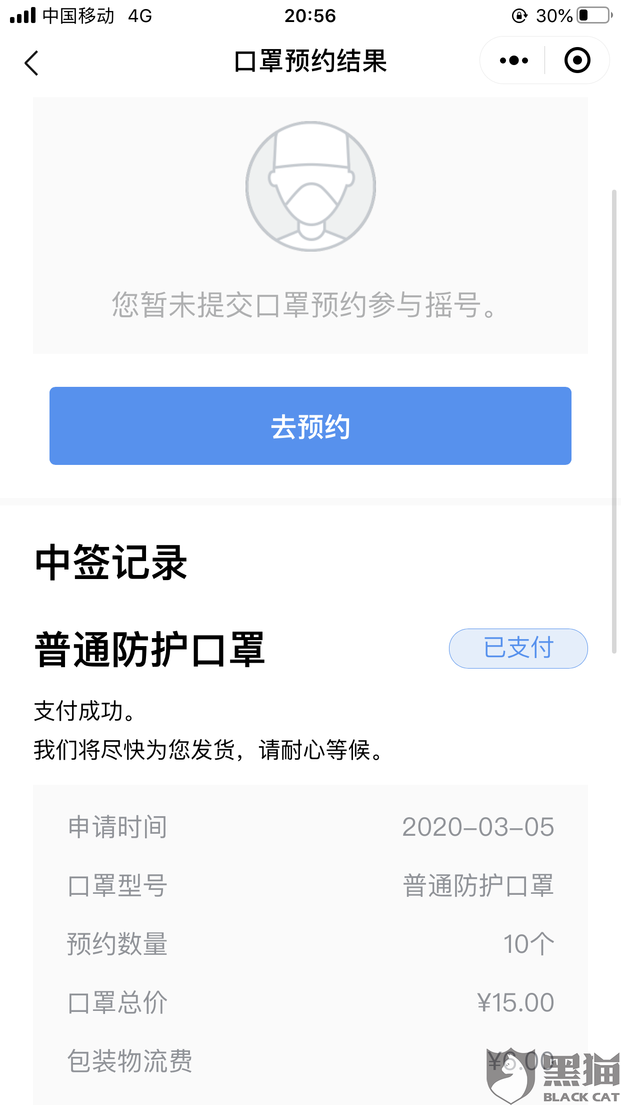 黑猫投诉穗康口罩预约半个月没有收到货