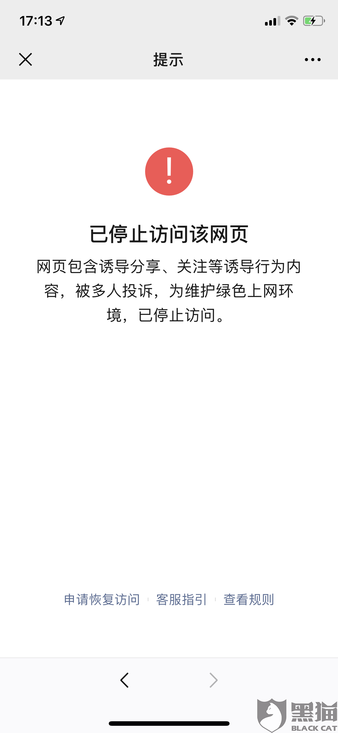 黑猫投诉无法还款恶意逾期