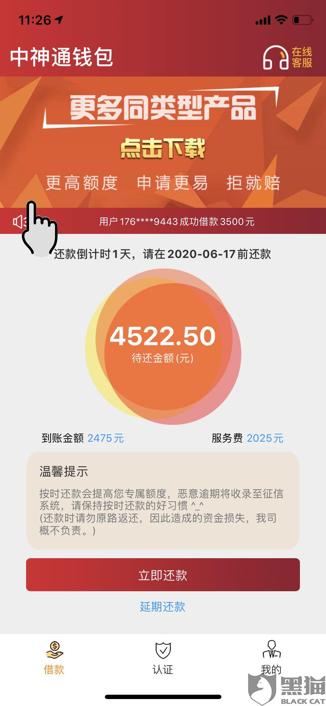 黑猫投诉中神通钱包在没有经过本人同意的情况下自己主动生成一笔借款
