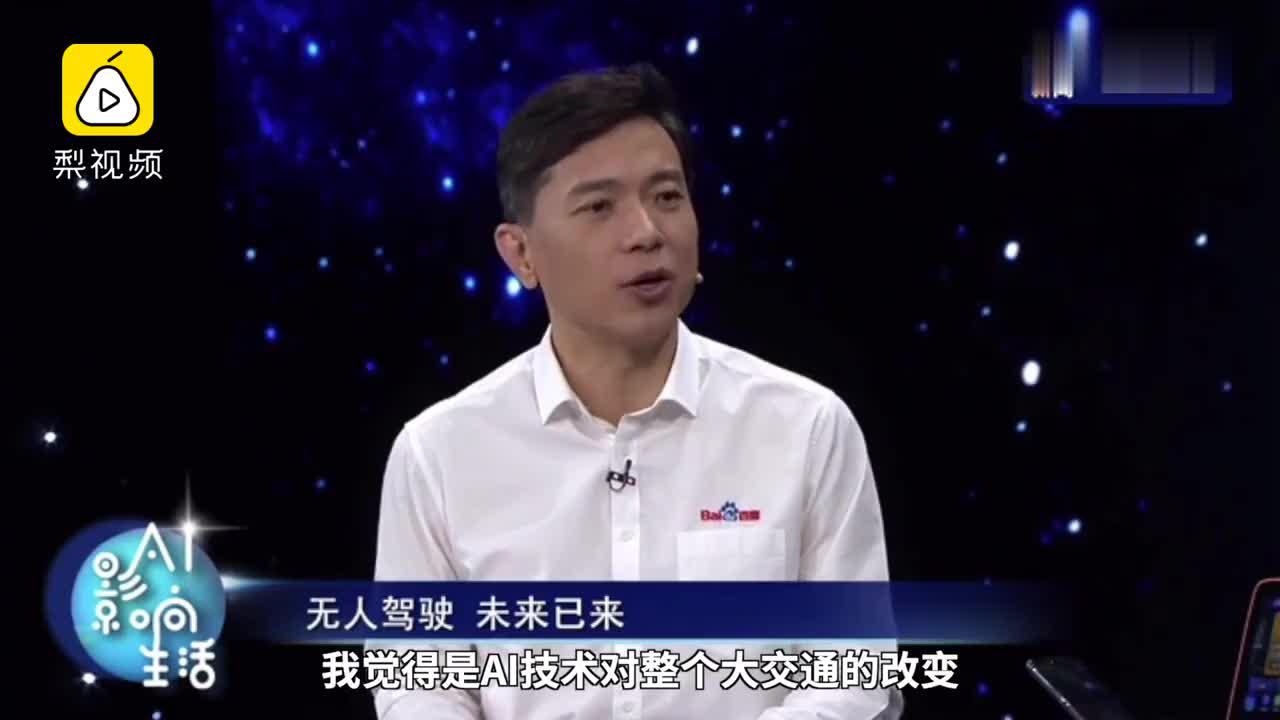李彦宏:5年内一线城市将不用限购限行,10年内基本解决拥堵
