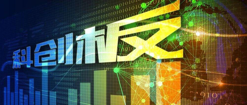首批科创50ETF限额发售:最高220亿，一天卖完！选哪家？怎么买？