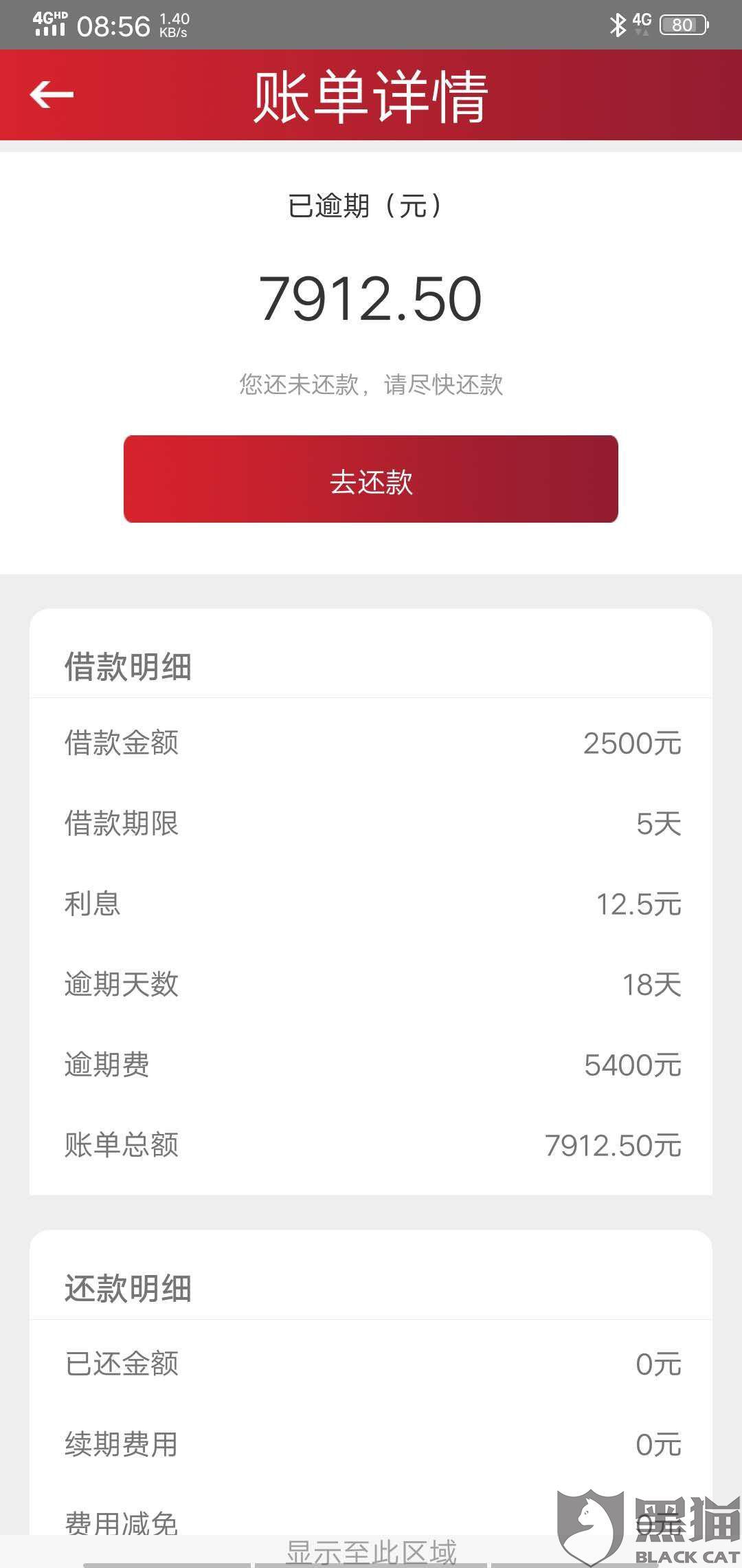 黑猫投诉:中神通在本人不知道的情况下再系统自助下款|中神通钱包