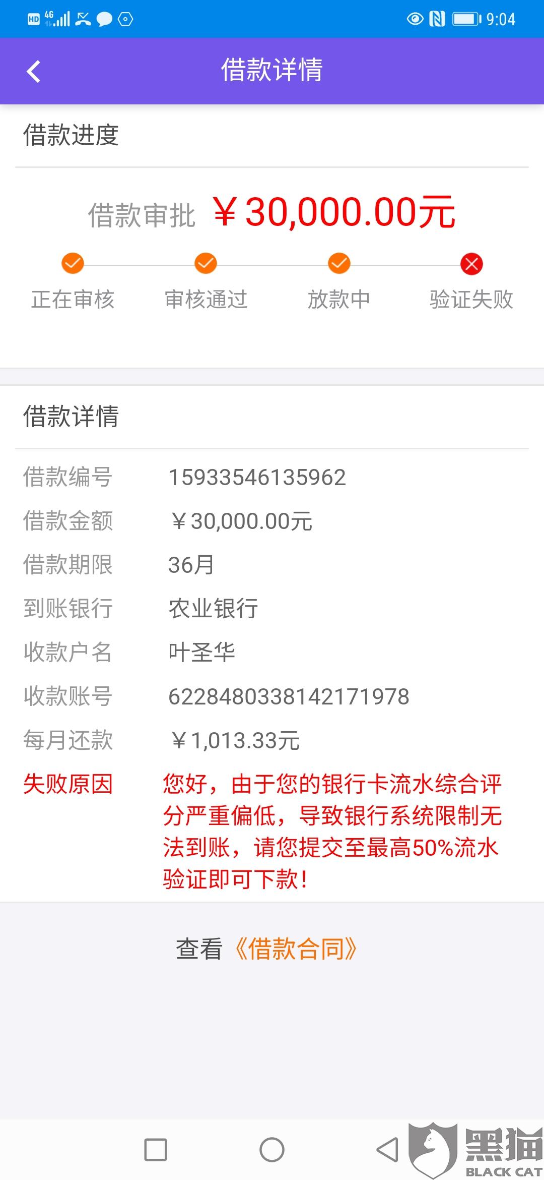 黑猫投诉上海满意贷app平台以流水验证为由叫客户先汇钱不成再层层