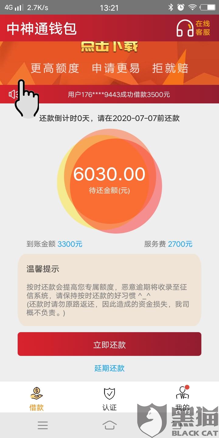 黑猫投诉中神通钱包