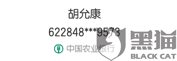 黑猫投诉中神通钱包