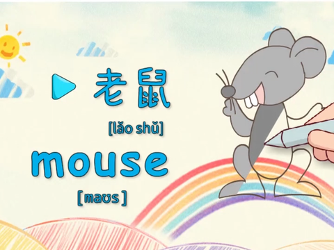 亲子英语绘画:我最喜欢看汤姆和杰瑞,里面的小老鼠好可爱