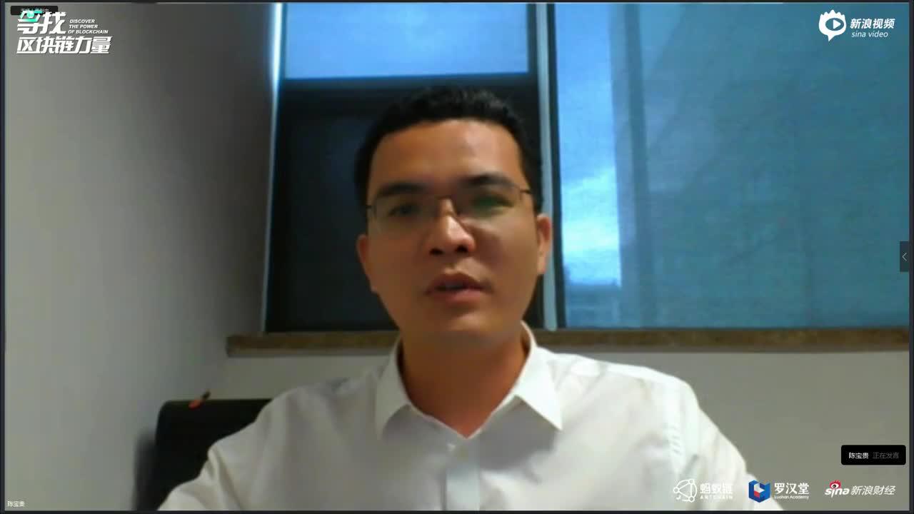 陈宝贵：区块链支撑构建数字世界里的信任社会（视频）