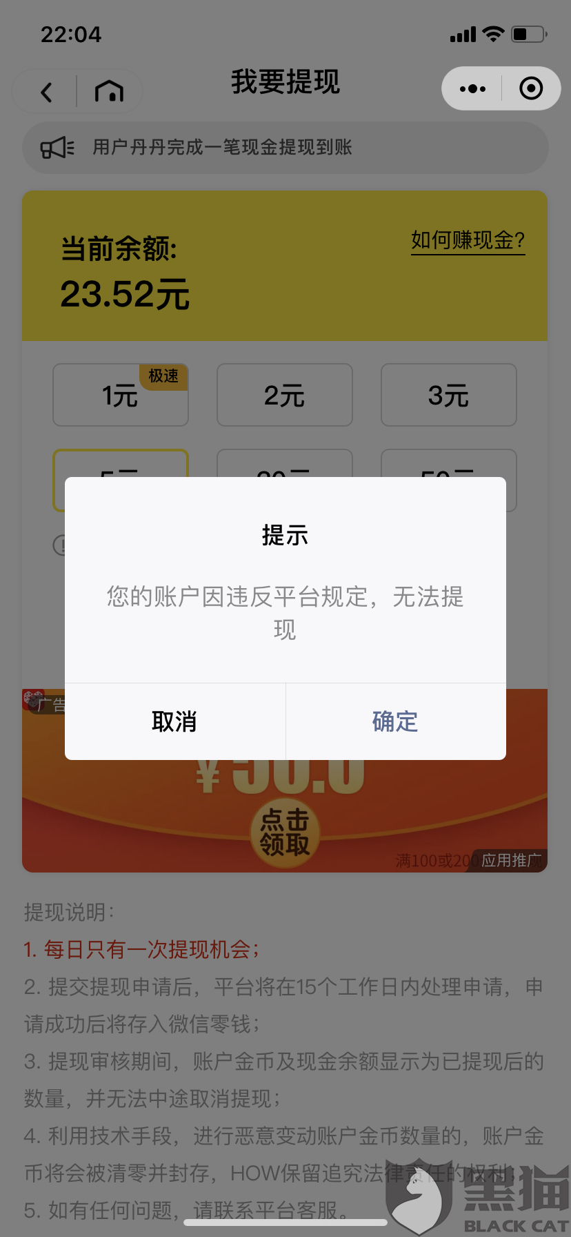 黑猫投诉我正常领金币就封我号
