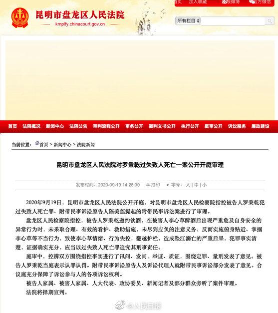 李心草案将择期宣判 被告人罗秉乾当庭认罪认罚