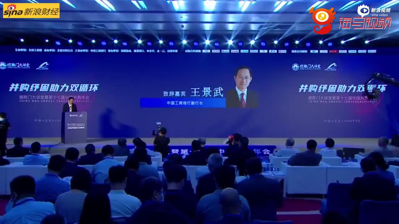 工行王景武：当今世界正处于百年未有之大变局，机遇与挑战并存