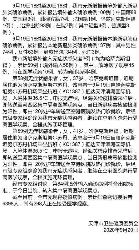 北青网综合|天津新增2例境外输入无症状感染者
