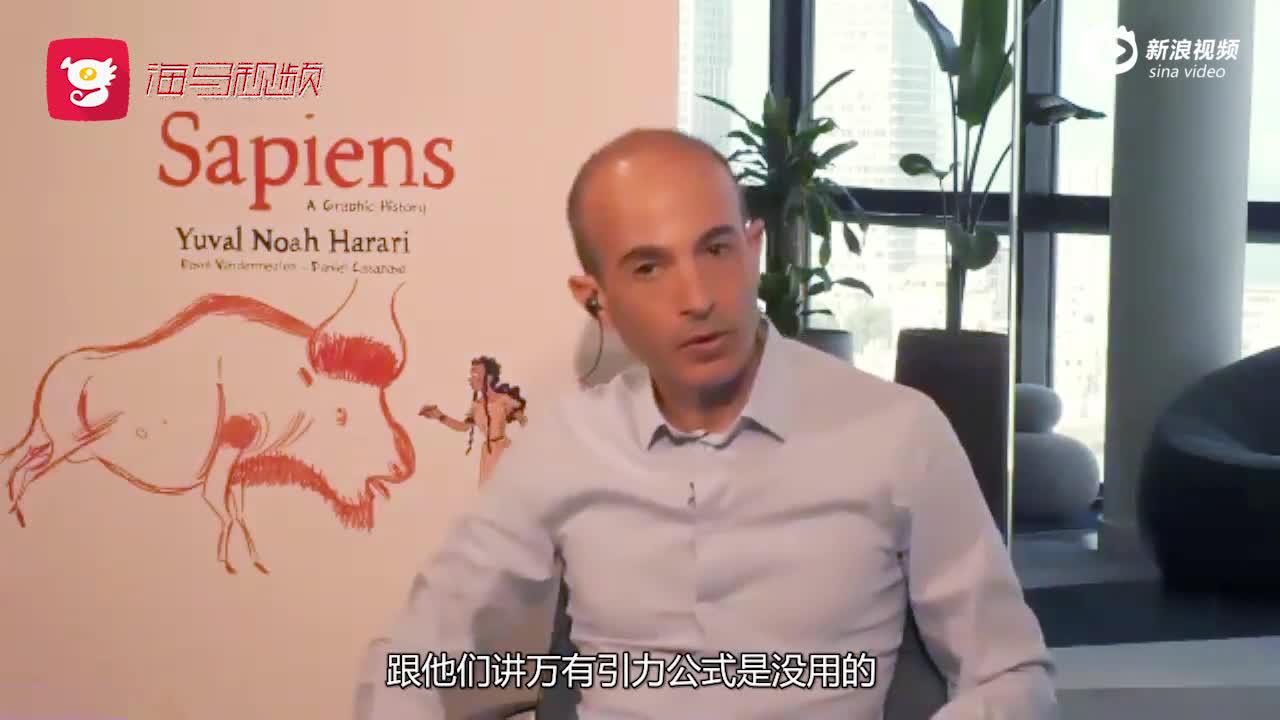 尤瓦尔·赫拉利：在刺痛的真相与虚构的故事之间，往往获胜的都是后者