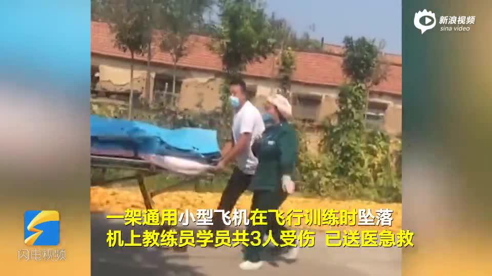 山东九天国际飞行学院公司小型飞机在滨州坠落：3人死亡