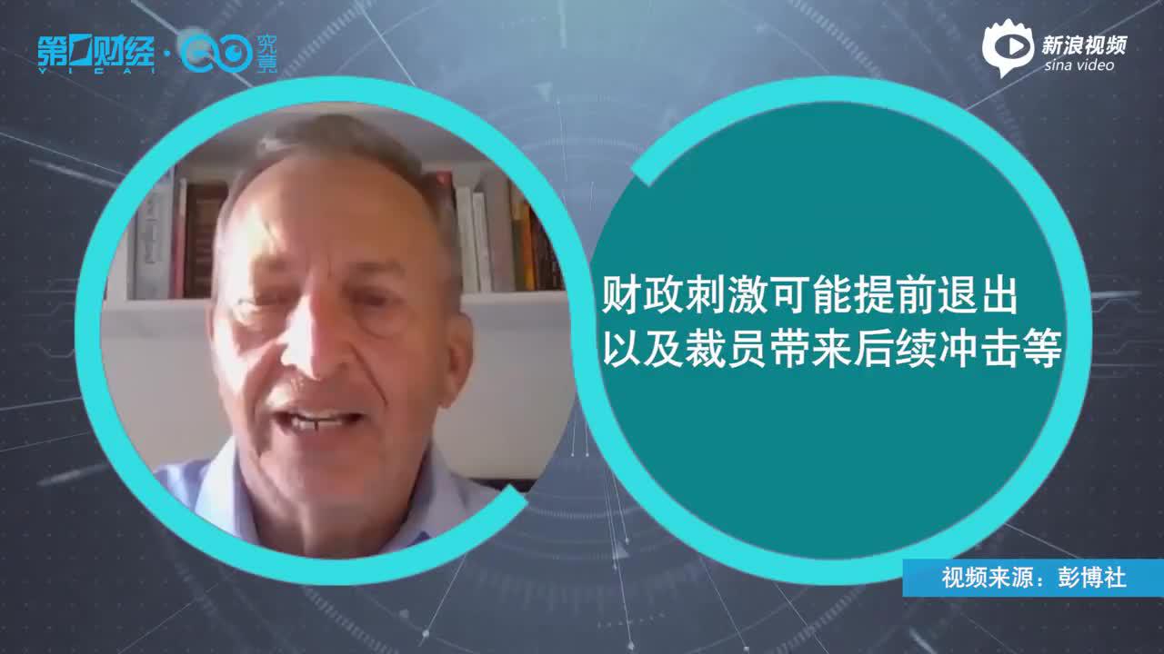 美国前财长萨默斯：美国有30%可能性再次陷入衰退 美股或下跌20%丨大咖录