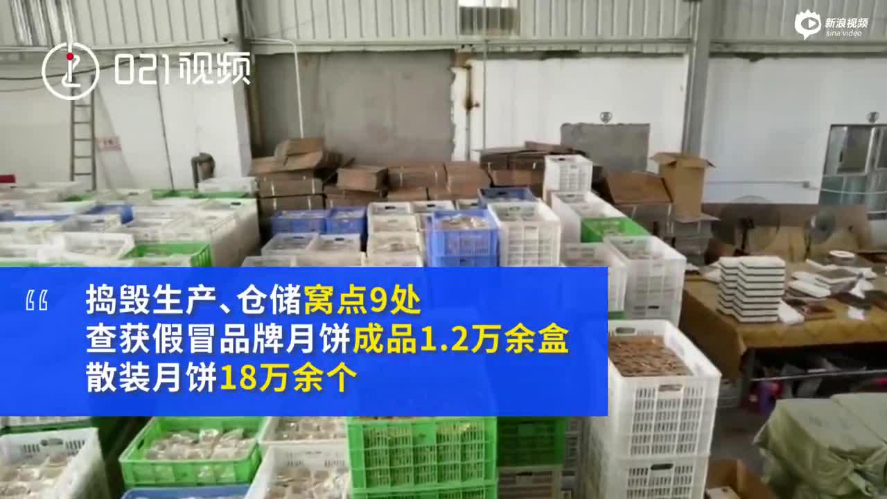 警惕朋友圈的月饼 上海查获3000万元假网红月饼
