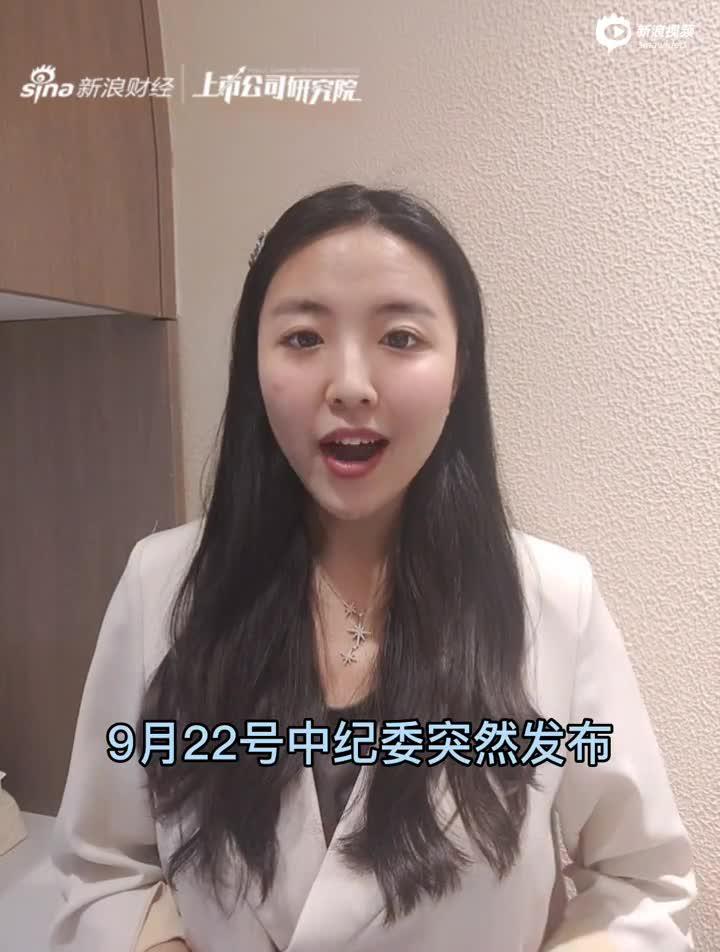 2分钟读财报|中纪委批茅台五粮液涨价歪风 白酒股瑟瑟发抖