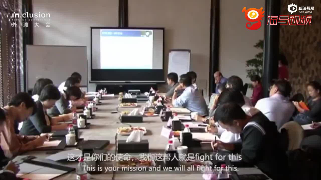 2009年阿里巴巴内部战略会议视频流出