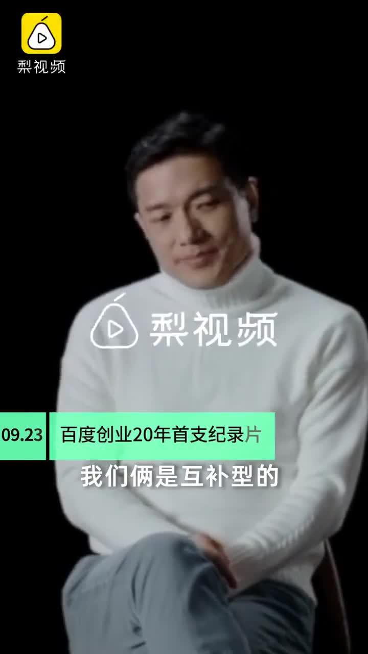 李彦宏谈妻子：遇到坎坷都愿意跟她聊聊 饭后散步缓解压力