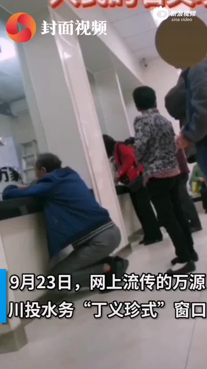 自来水公司回应丁义珍式窗口：公开致歉 拆除玻璃隔断