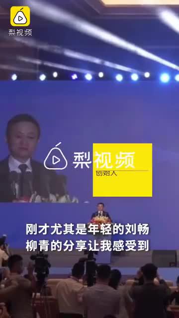 马云：男人们总想着做强做大 要把事情做好得找女人干