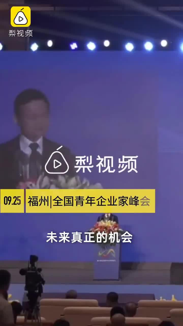 马云：今天所有的聪明人都在互联网 重新创业一定不做互联网